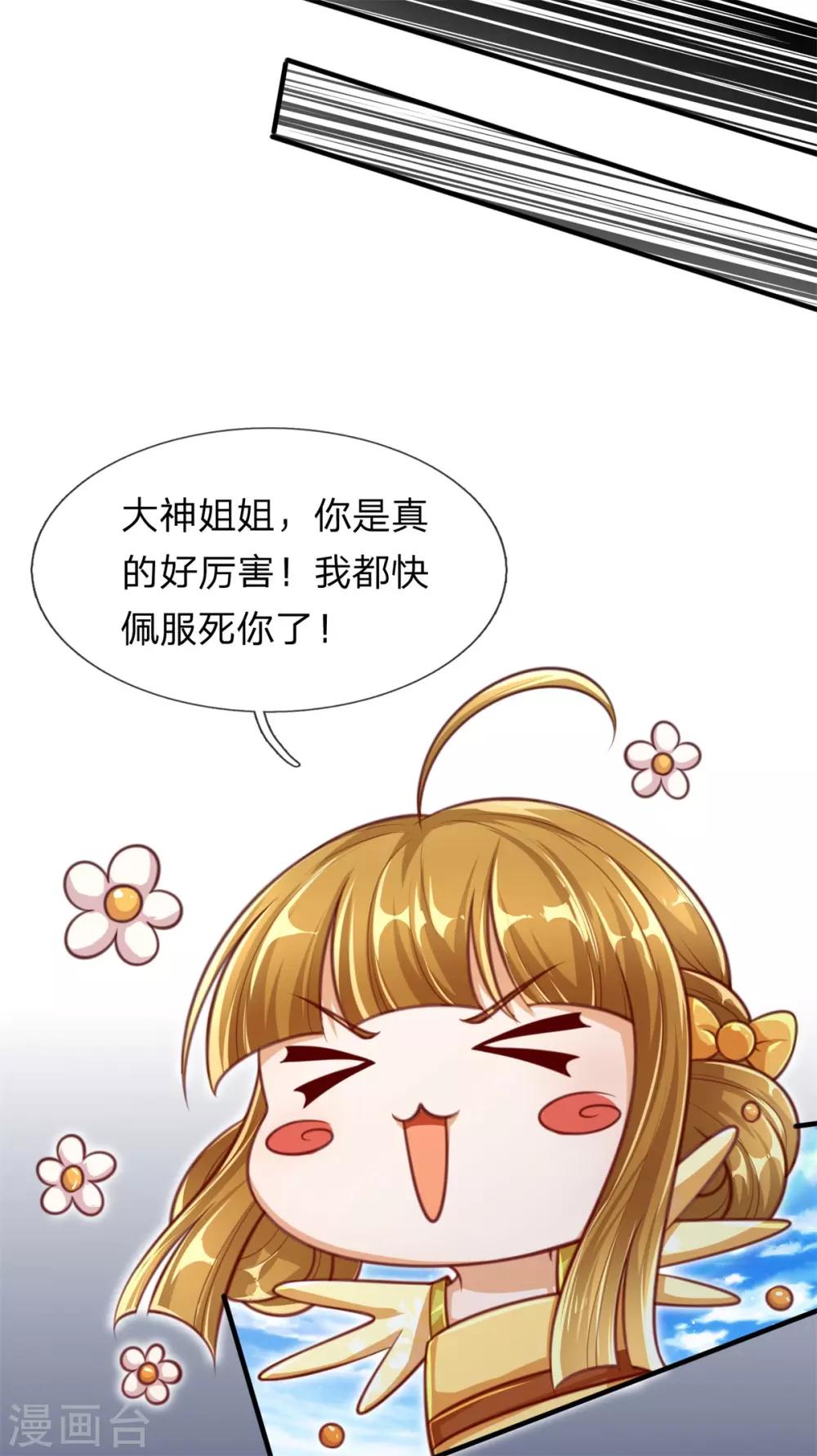 第11话 至尊瞳术-第12话