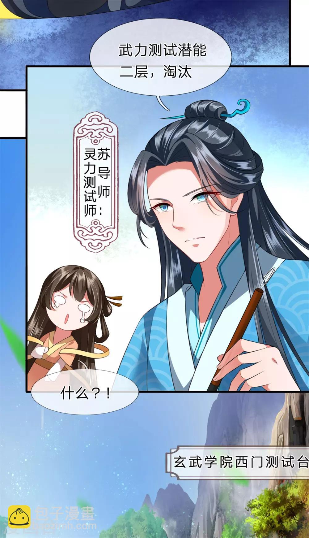 第15话 玄武学院测试-第16话