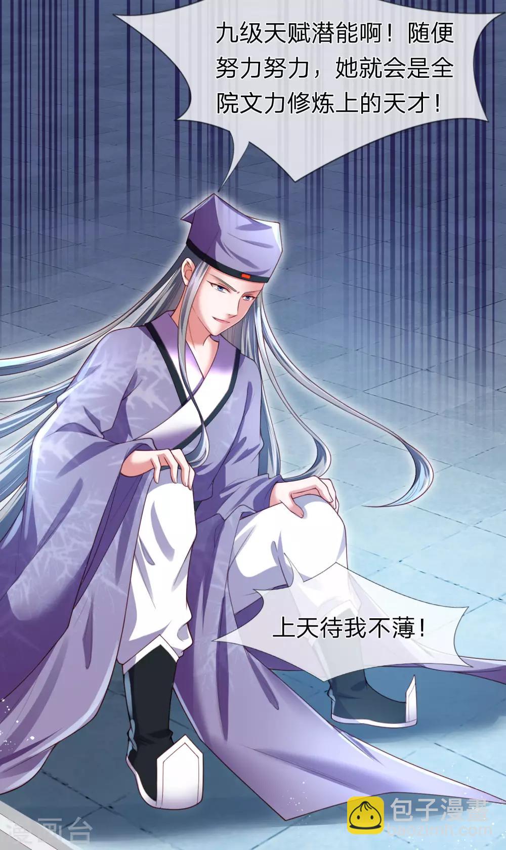 第19话 辛导师大概是疯了-第20话