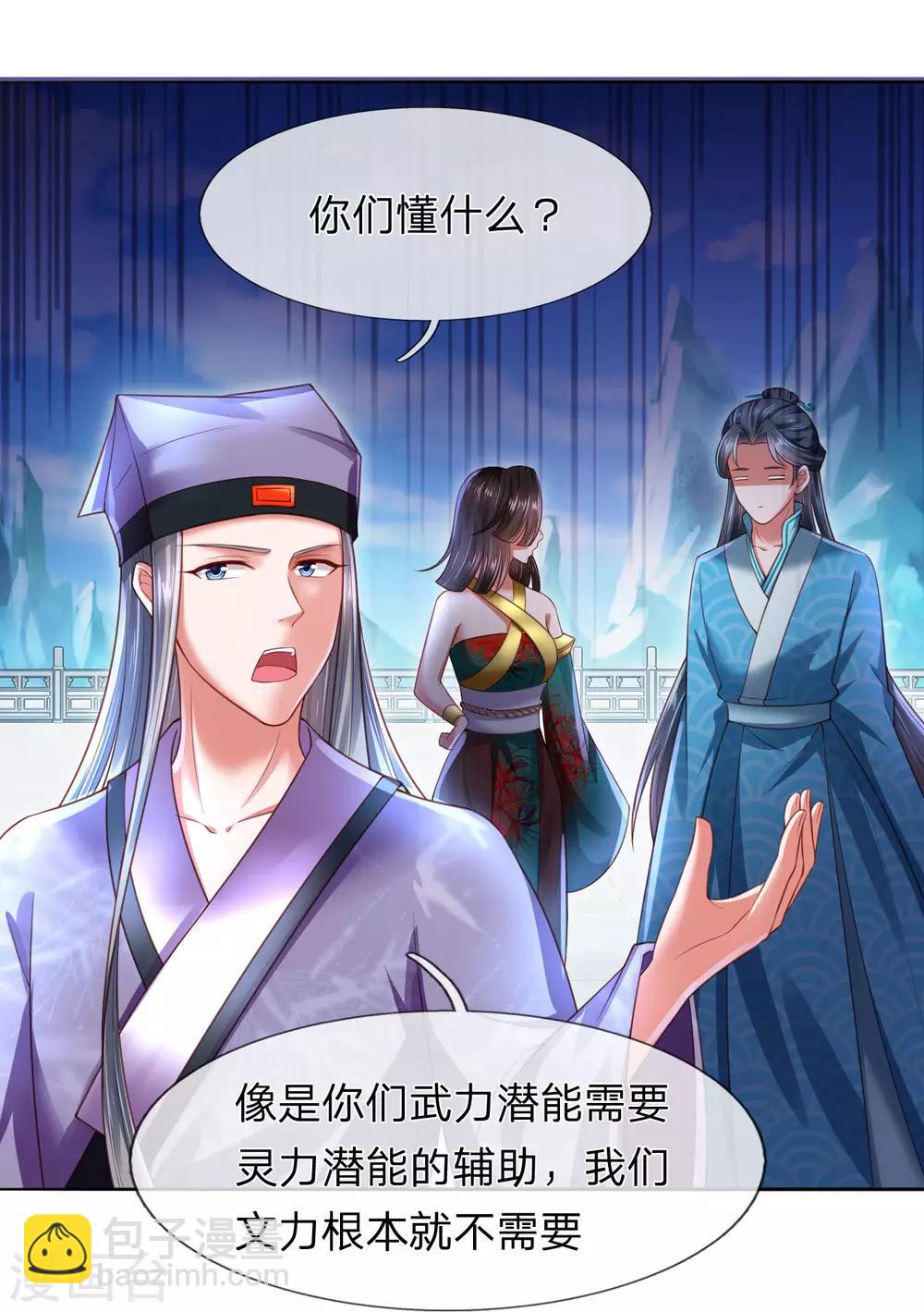 第21话 获得辛导师专宠-第22话