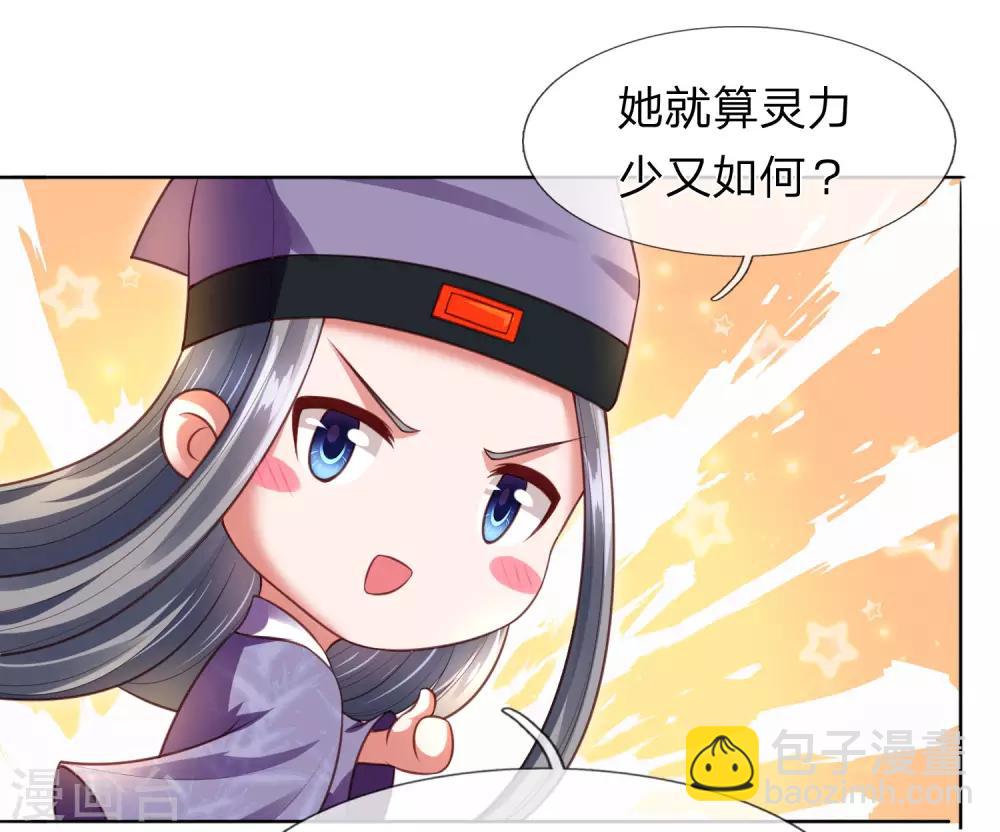 第21话 获得辛导师专宠-第22话