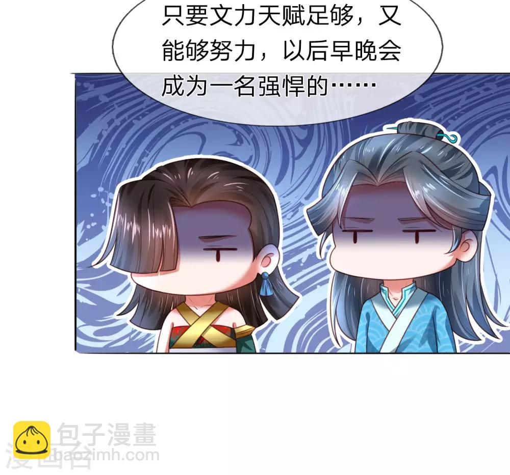 第21话 获得辛导师专宠-第22话