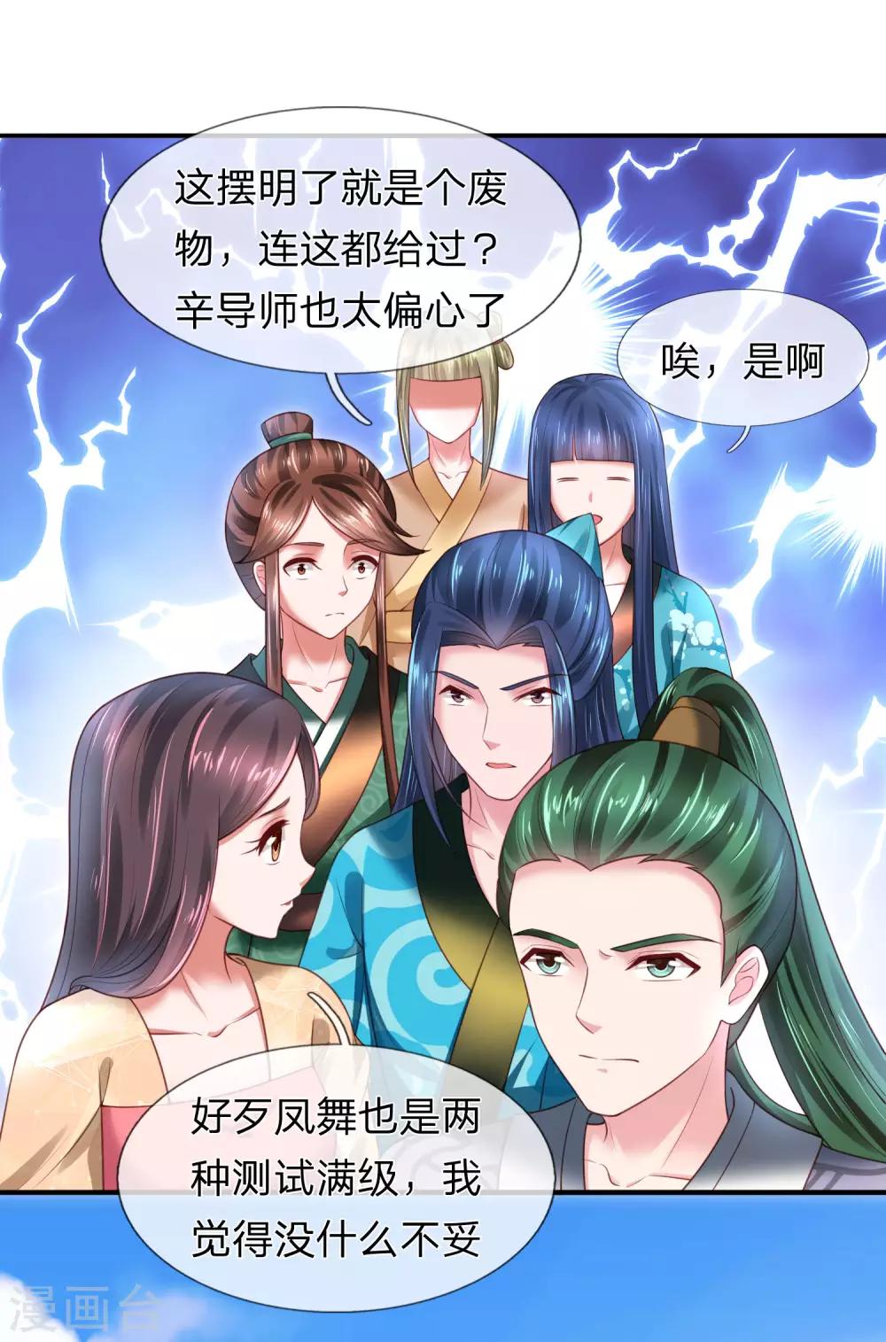 第21话 获得辛导师专宠-第22话