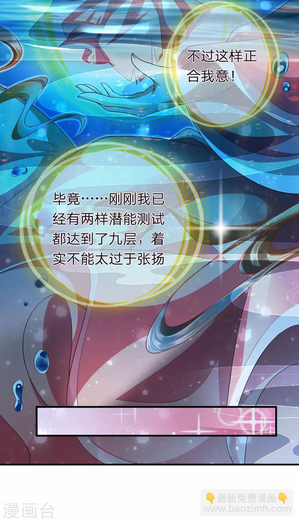 第21话 获得辛导师专宠-第22话