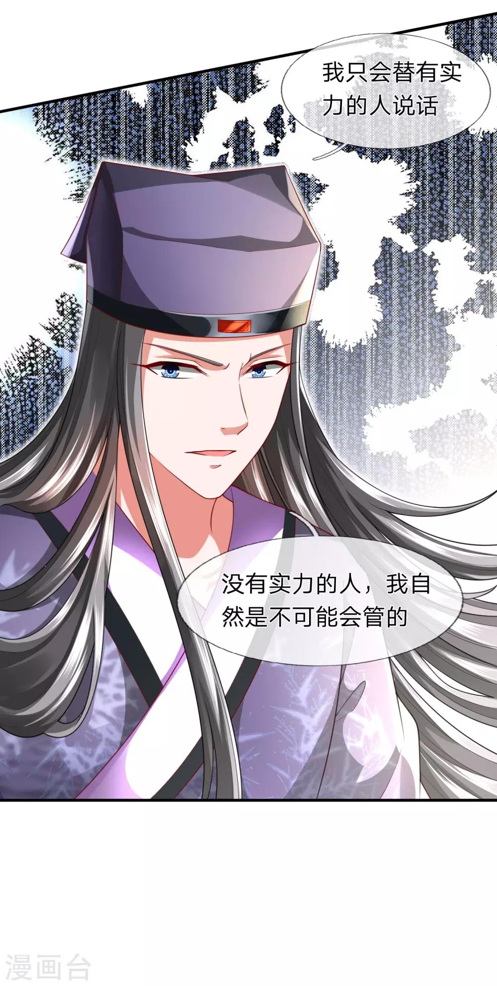 第21话 获得辛导师专宠-第22话