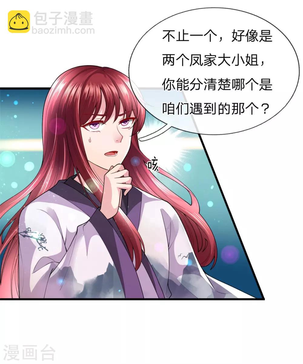 第24话 渣男贱女合体-第26话