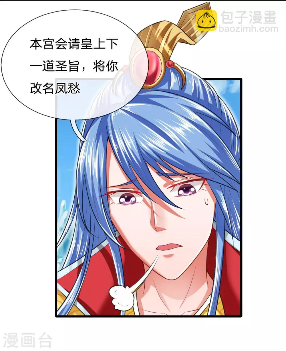 第29话 冲冠一怒为红颜-第32话