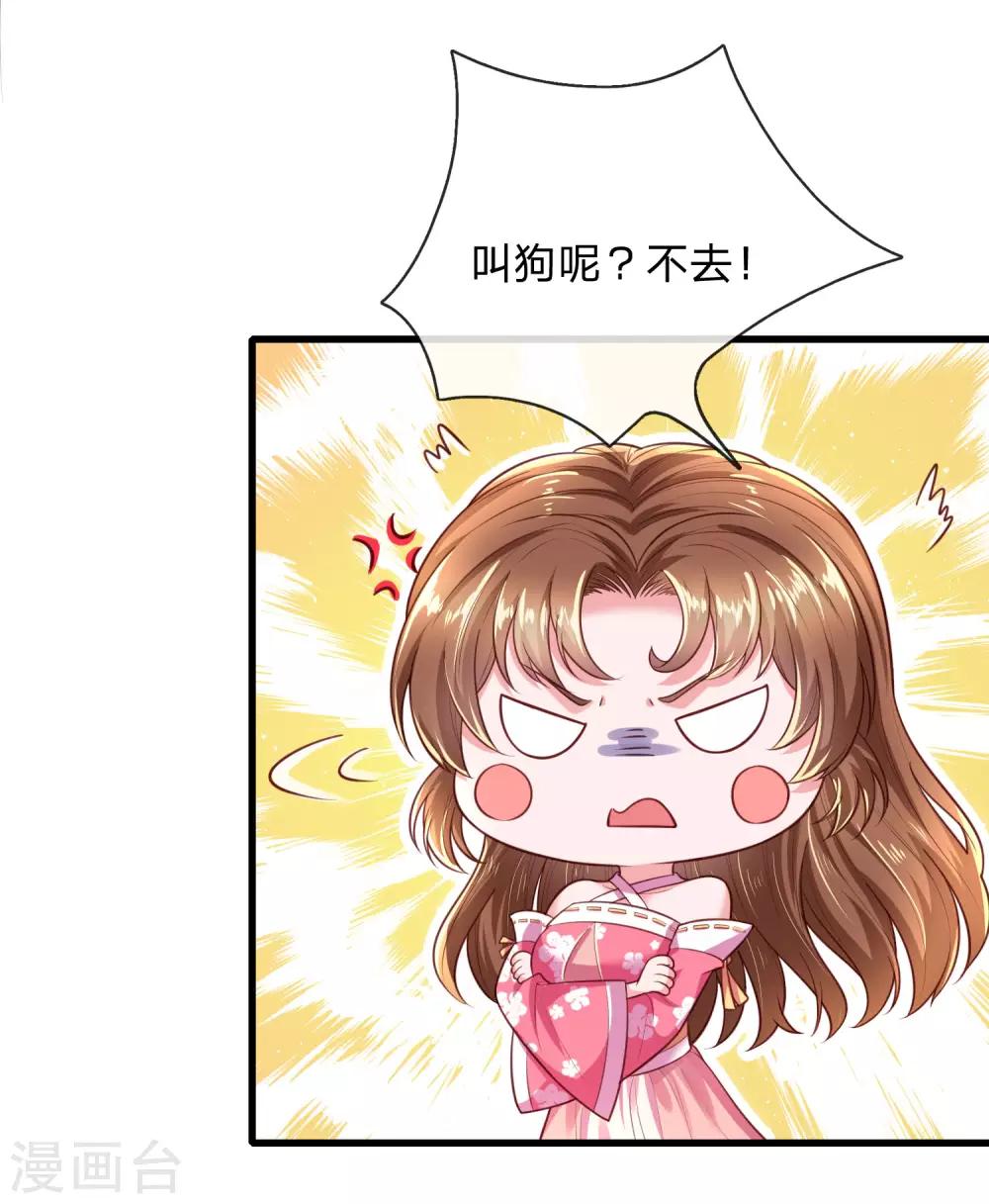 第31话 请殿下自重-第34话