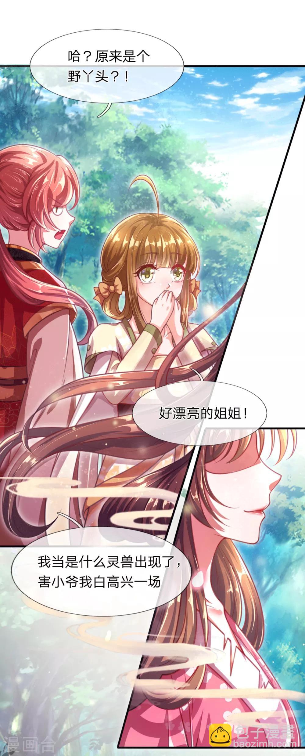 第5话 收获迷妹一枚-第6话