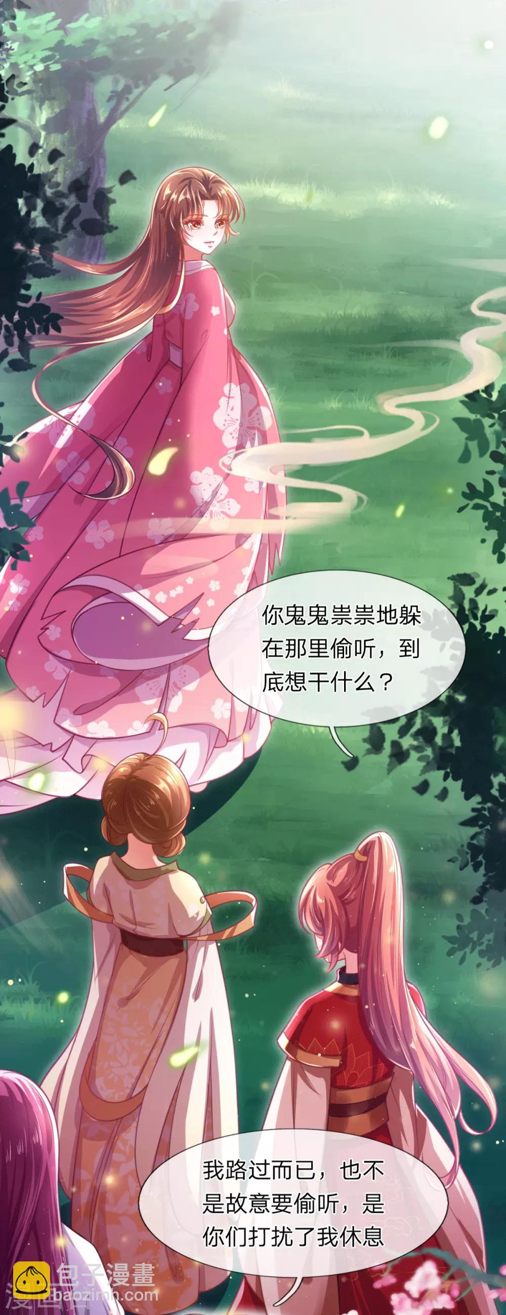 第5话 收获迷妹一枚-第6话