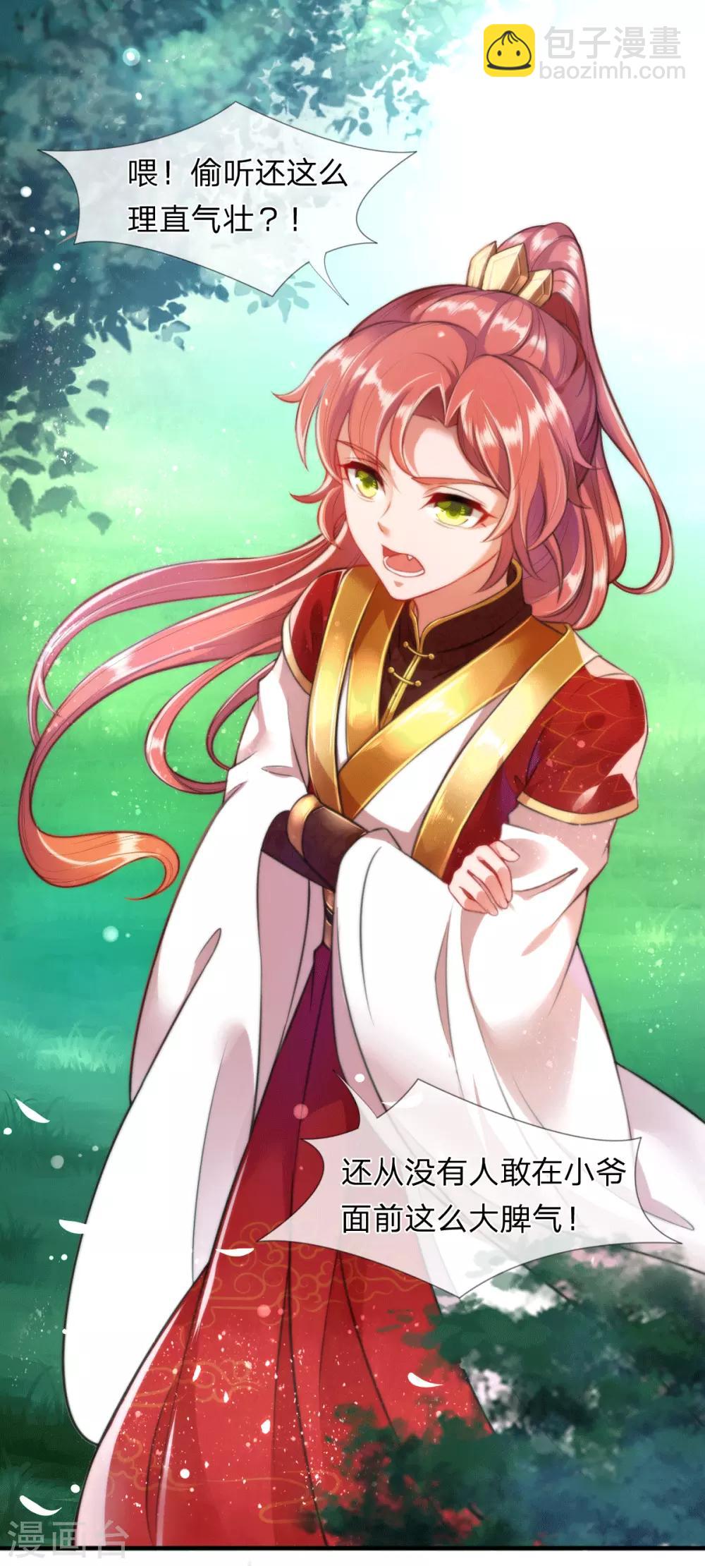 第5话 收获迷妹一枚-第6话