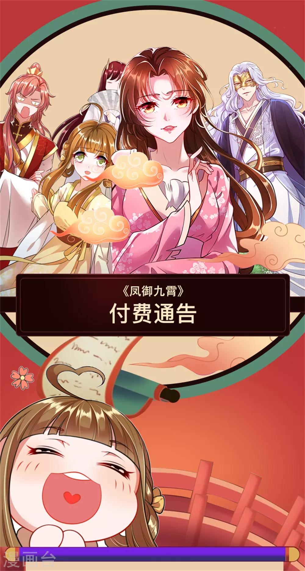 付费公告-第52话