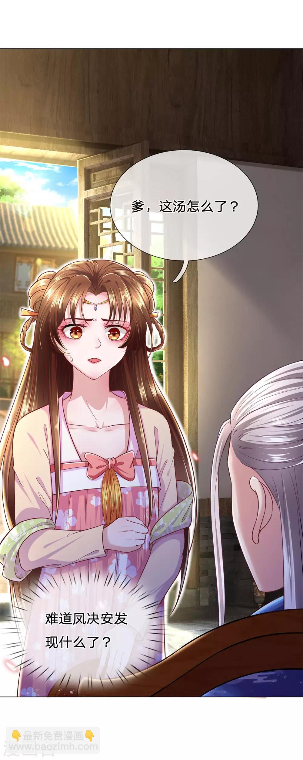 第62话 冷面无私凤思修-第66话