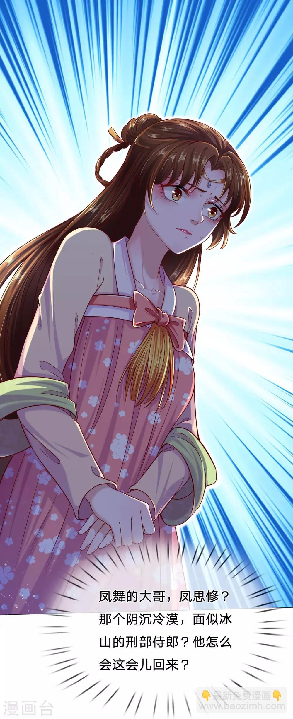 第62话 冷面无私凤思修-第66话