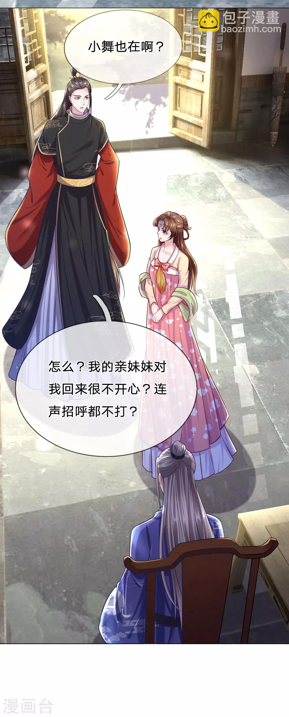 第62话 冷面无私凤思修-第66话