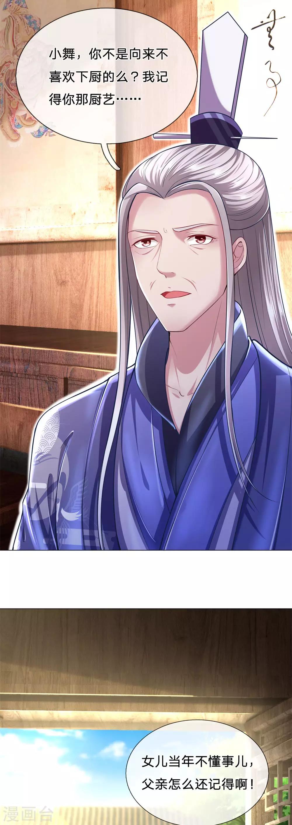 第62话 冷面无私凤思修-第66话