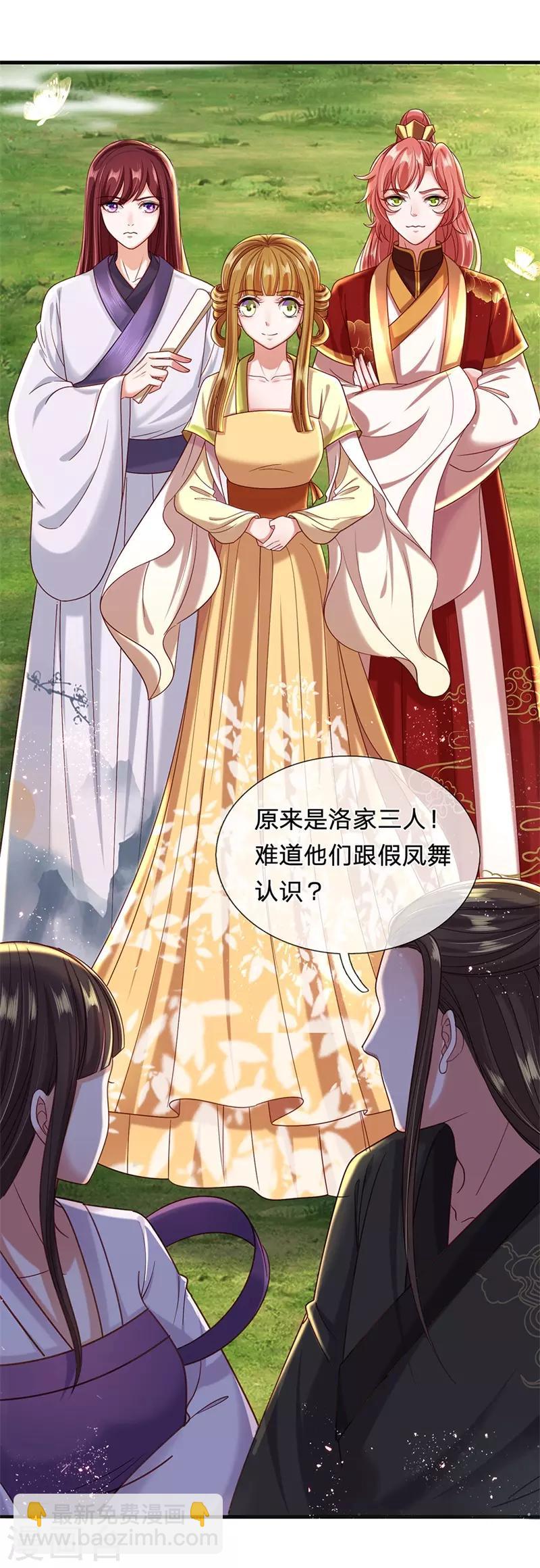 第66话 凤舞要是赢了就吃屎-第70话