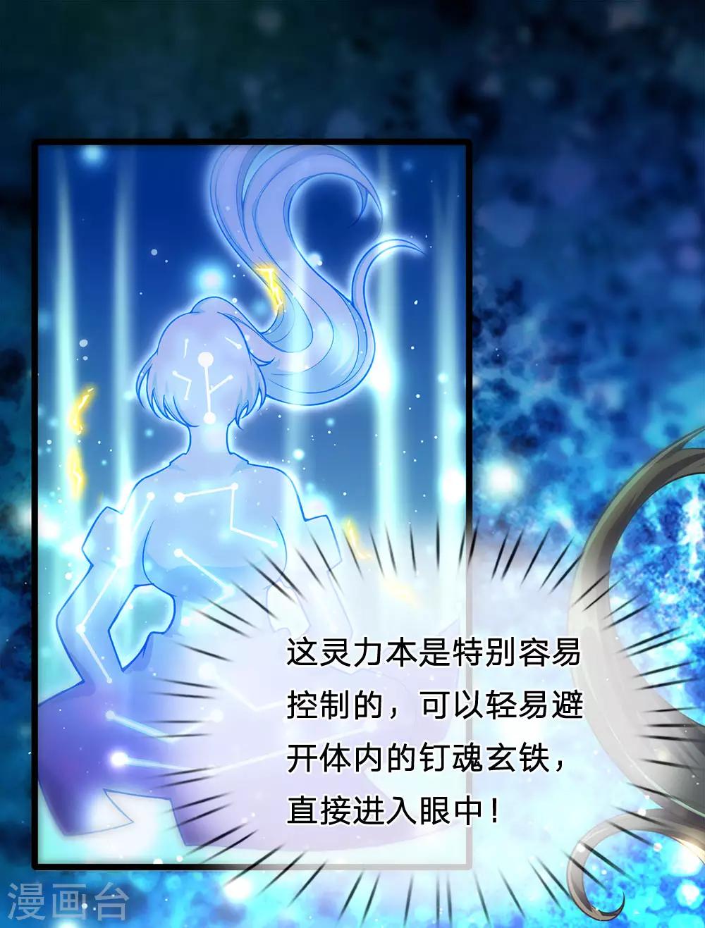 第76话 冲破钉魂玄铁-第80话