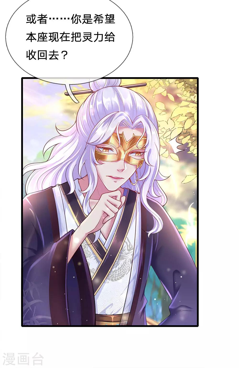 第76话 冲破钉魂玄铁-第80话