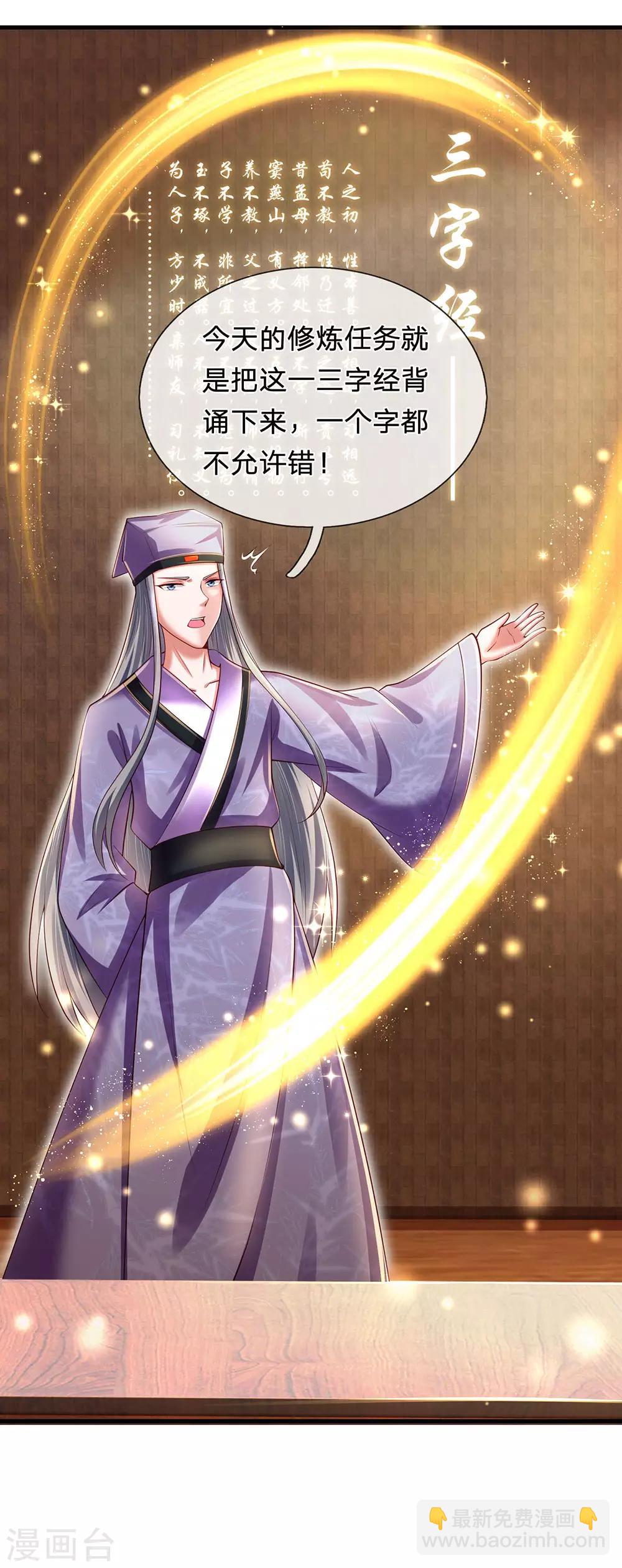 第76话 冲破钉魂玄铁-第80话