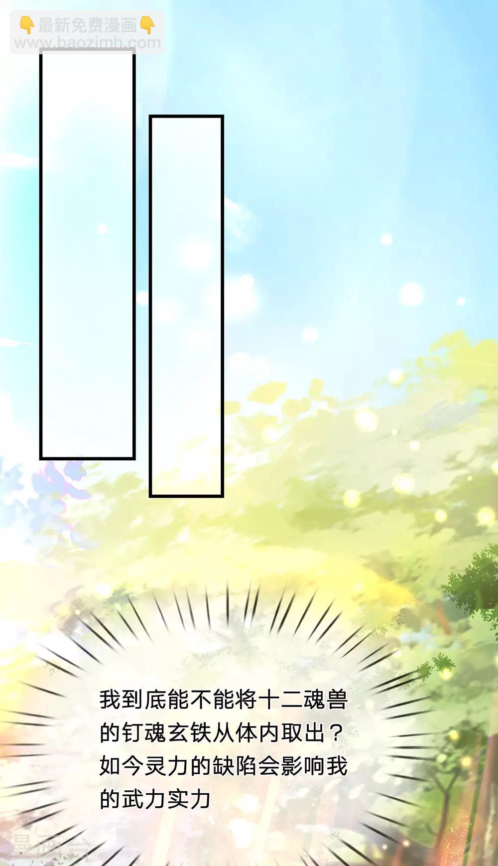 第76话 冲破钉魂玄铁-第80话