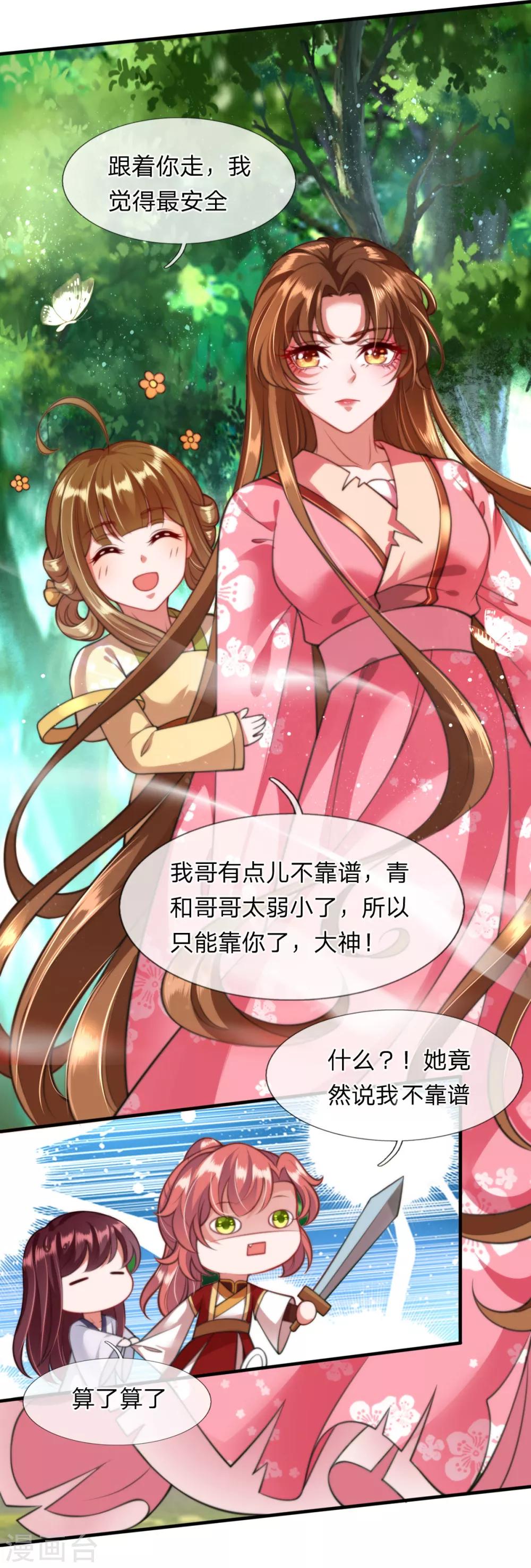 第9话 凤舞是白痴蠢货？！！-第10话