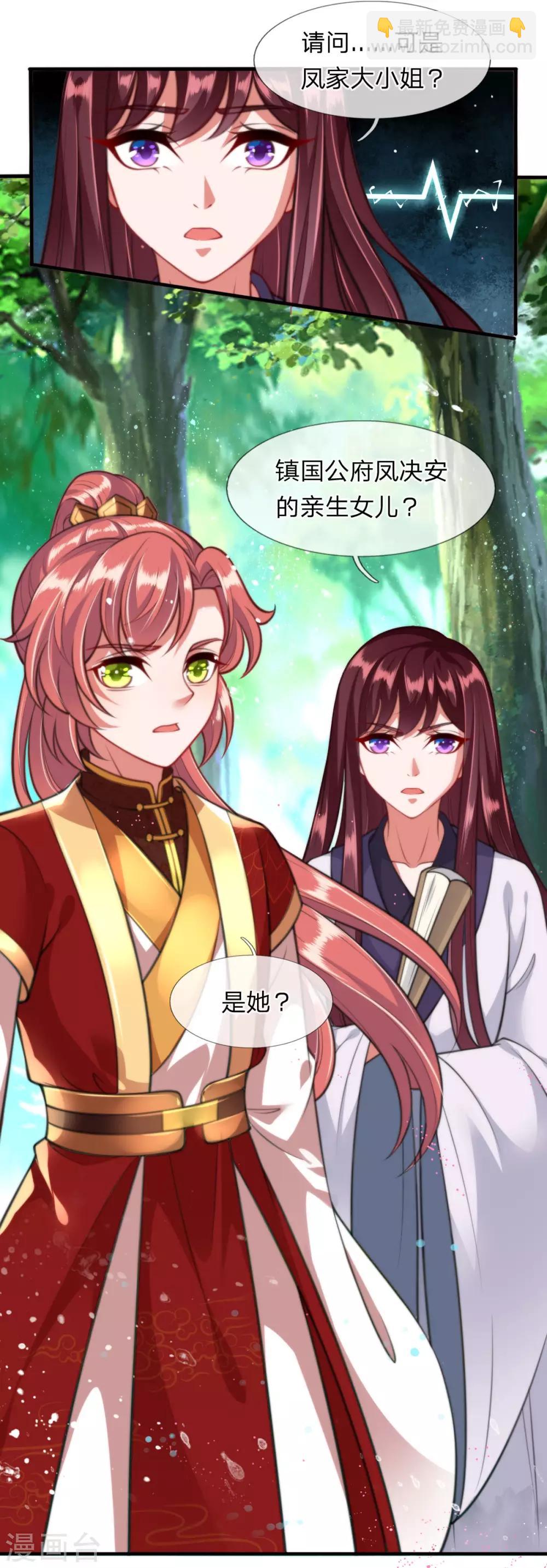 第9话 凤舞是白痴蠢货？！！-第10话