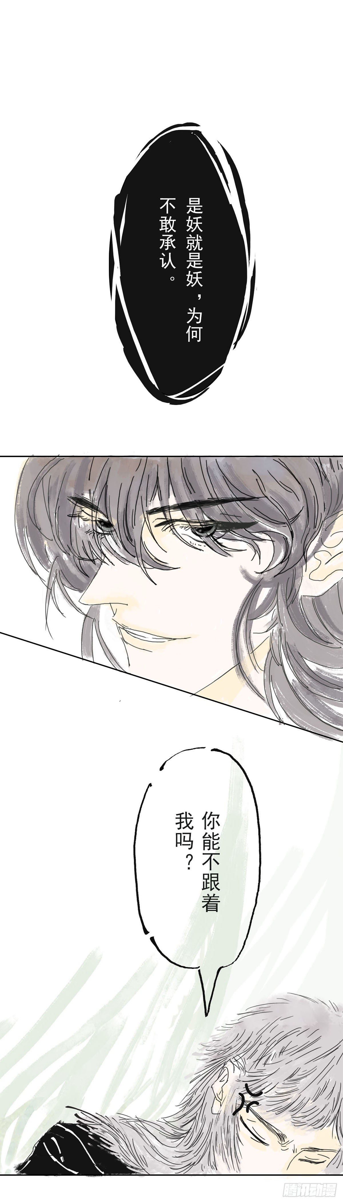 妖？（下）-第4话