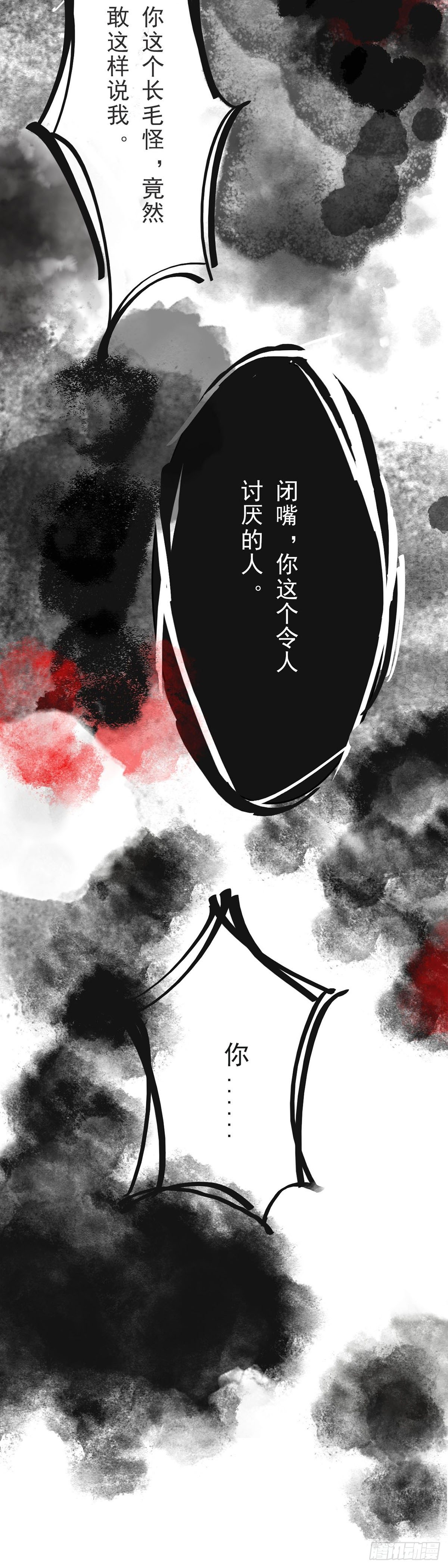 妖？（下）-第4话