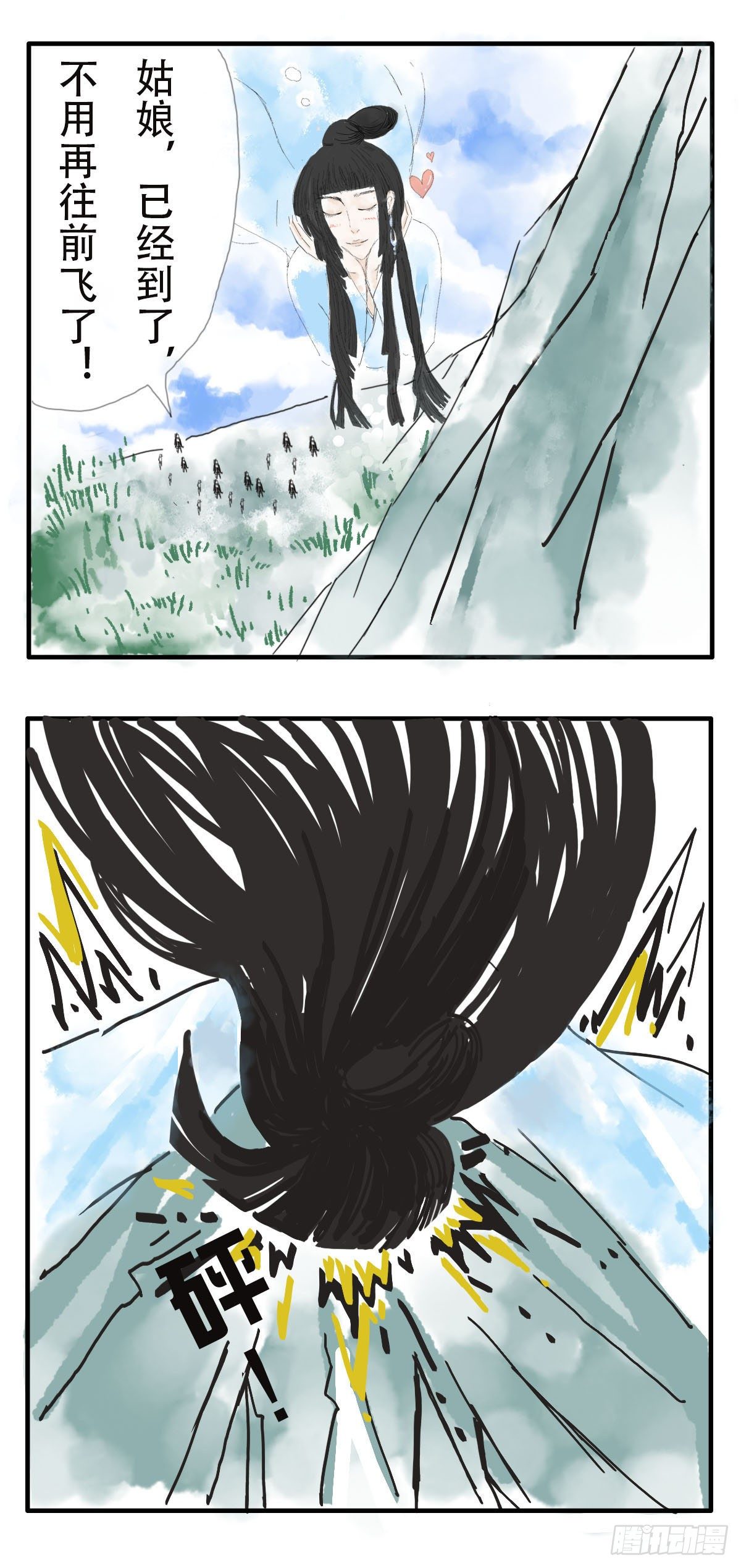 云海考验（三）-第8话