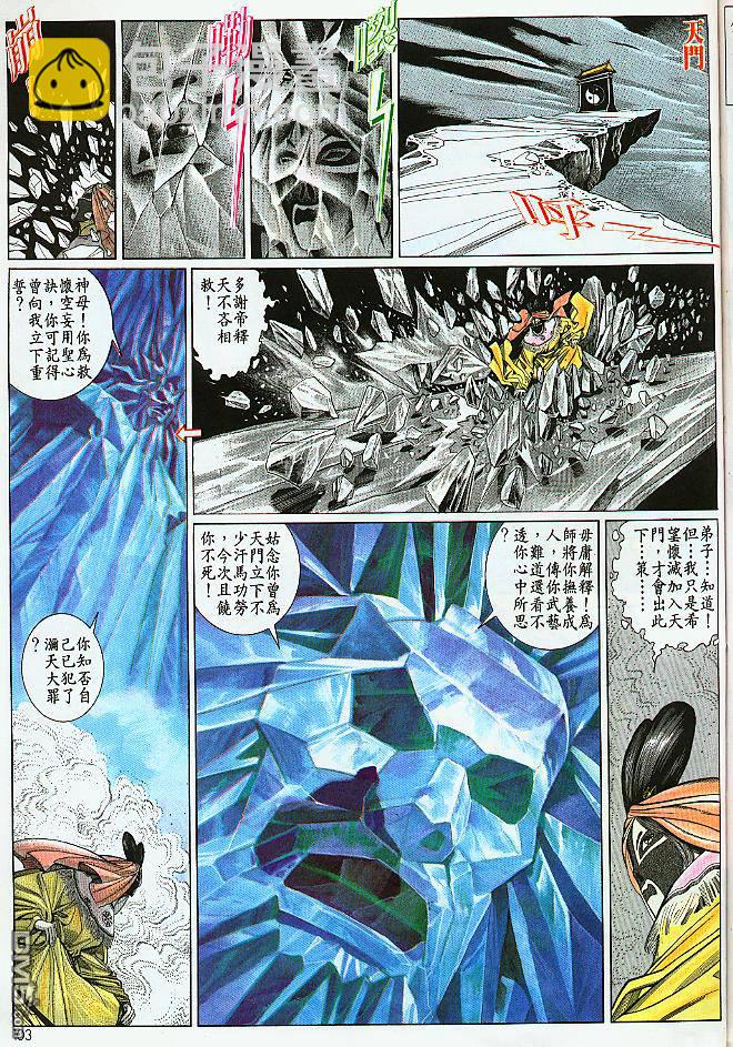 風雲全集 - 第183卷 - 4