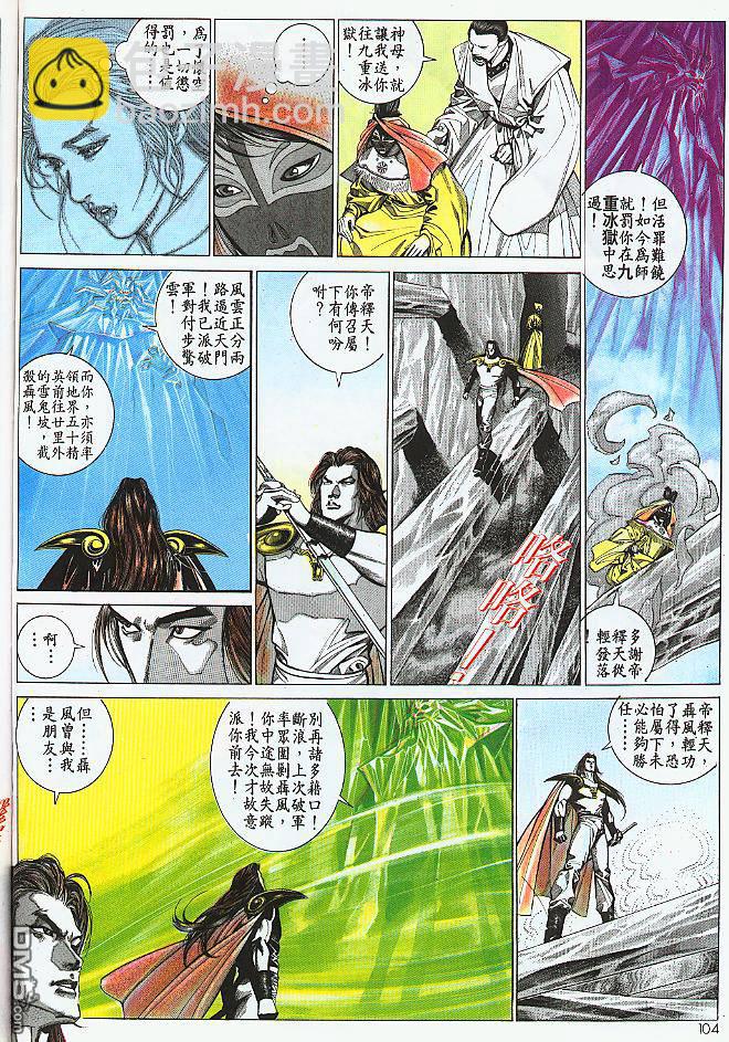 風雲全集 - 第183卷 - 5