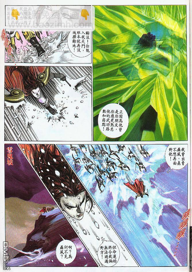 風雲全集 - 第183卷 - 6