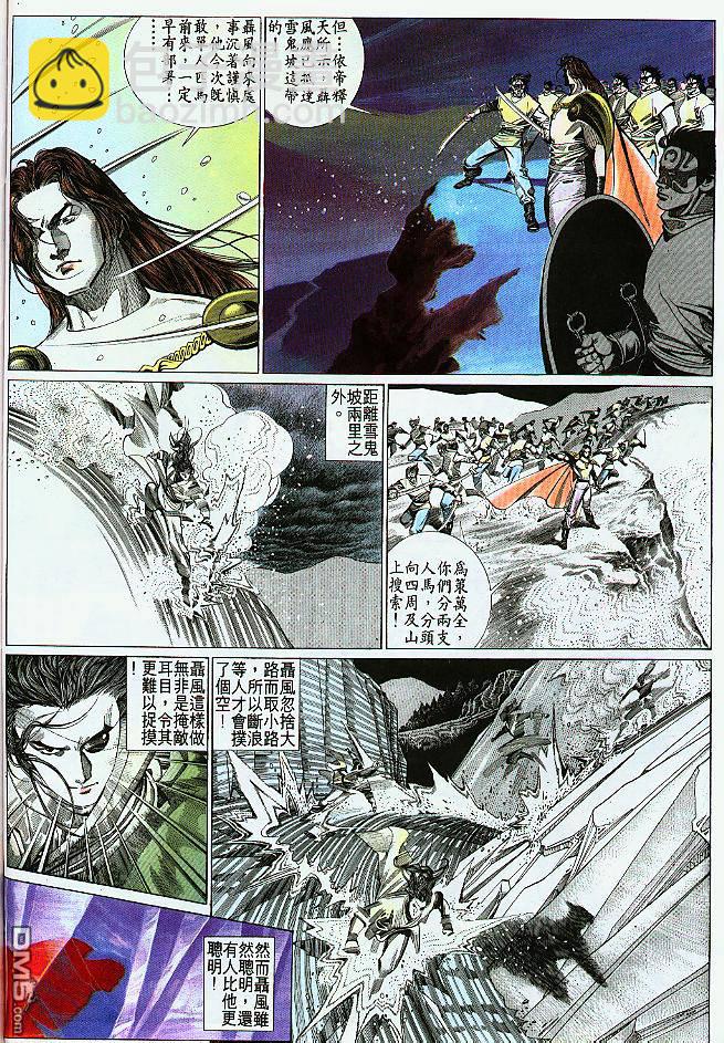 風雲全集 - 第183卷 - 1