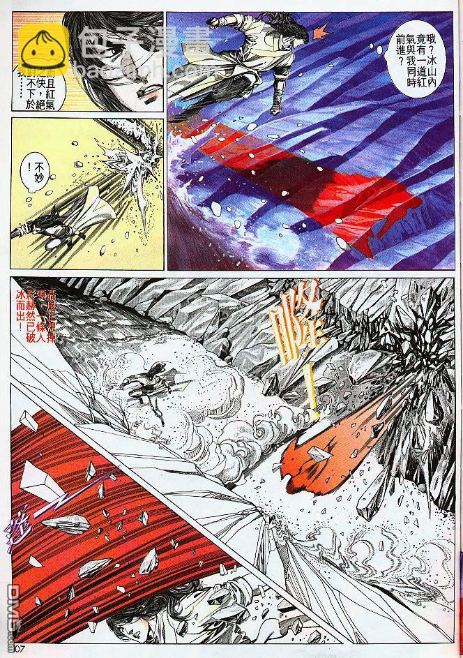 風雲全集 - 第183卷 - 2