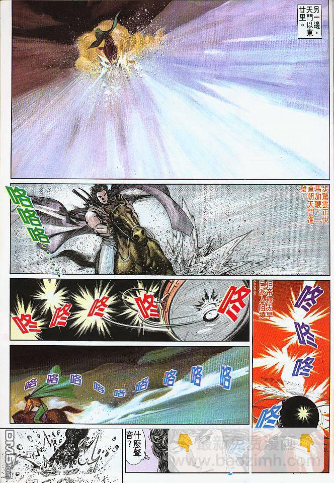 風雲全集 - 第183卷 - 4