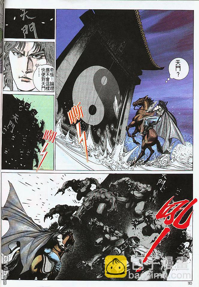 風雲全集 - 第183卷 - 5