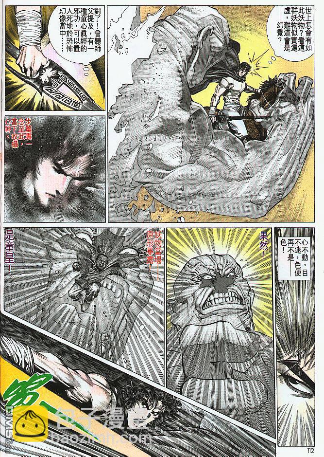 風雲全集 - 第183卷 - 1