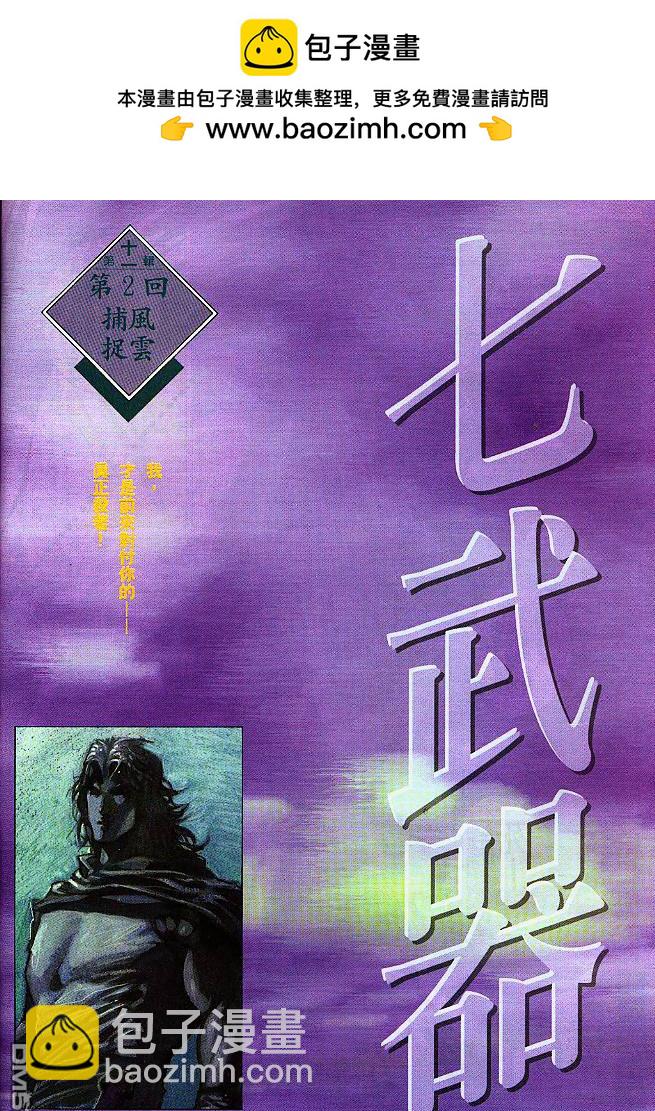 風雲全集 - 第183卷 - 2