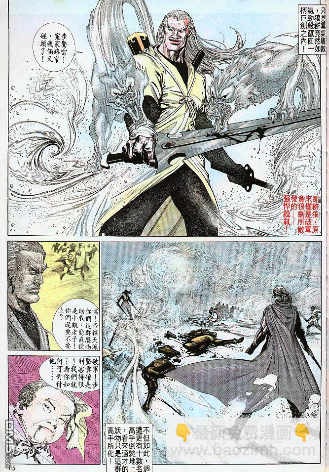 風雲全集 - 第183卷 - 4