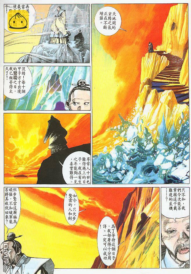 風雲全集 - 第183卷 - 6