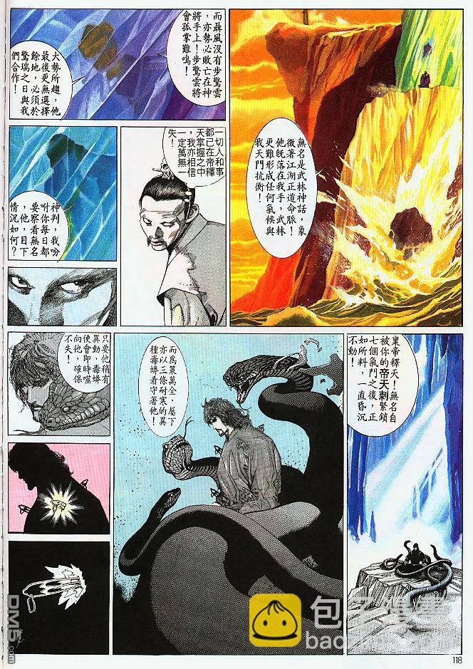 風雲全集 - 第183卷 - 1