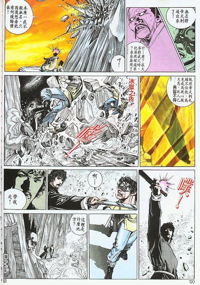 風雲全集 - 第183卷 - 3