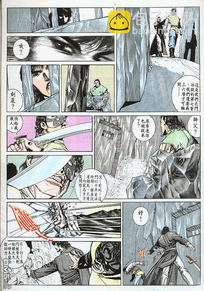風雲全集 - 第183卷 - 4