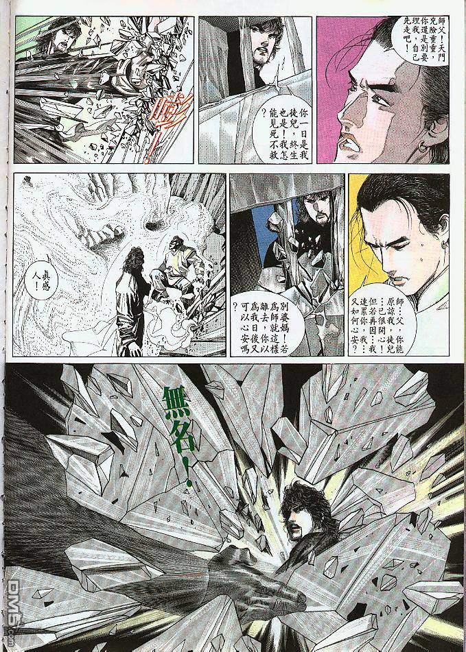 風雲全集 - 第183卷 - 5