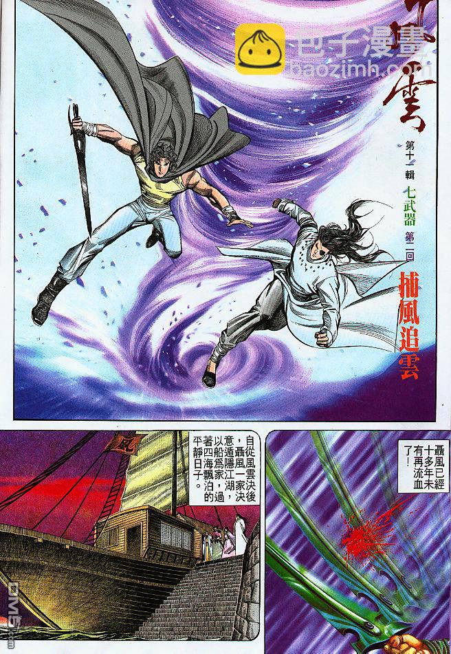 風雲全集 - 第183卷 - 3