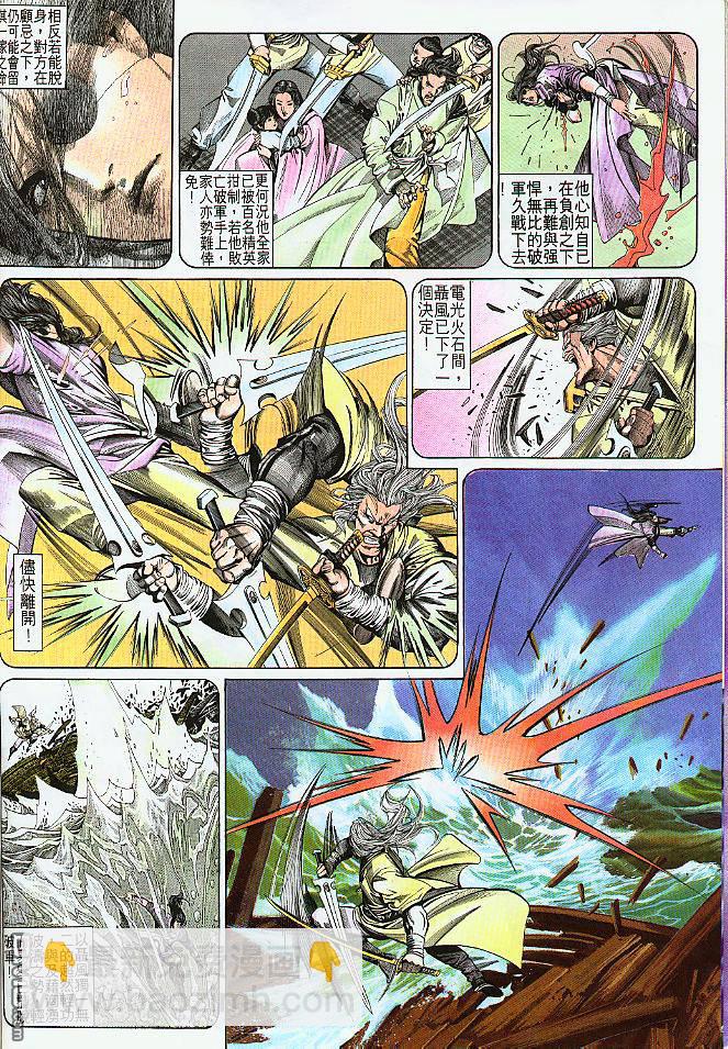 風雲全集 - 第183卷 - 5