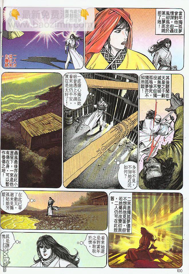 風雲全集 - 第183卷 - 1