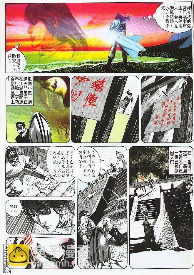 風雲全集 - 第183卷 - 2
