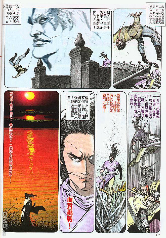 風雲全集 - 第183卷 - 3